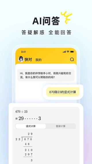 快对作业app下载官方版