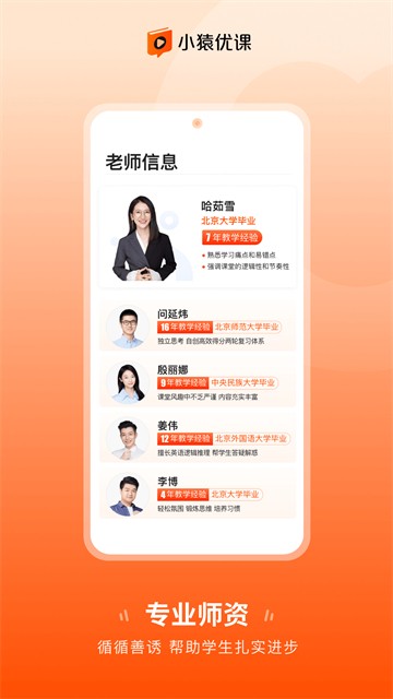 小猿优课app官方下载安卓手机版