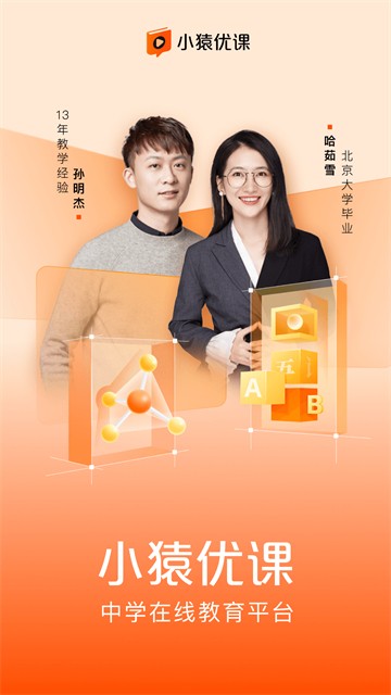 小猿优课app官方下载安卓手机版