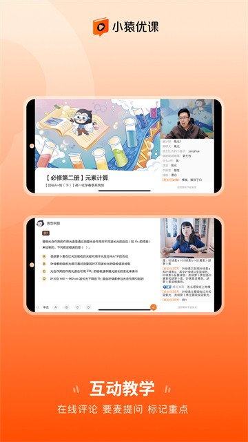 小猿优课app官方下载安卓手机版