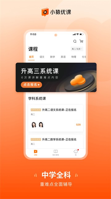 小猿优课app官方下载安卓手机版
