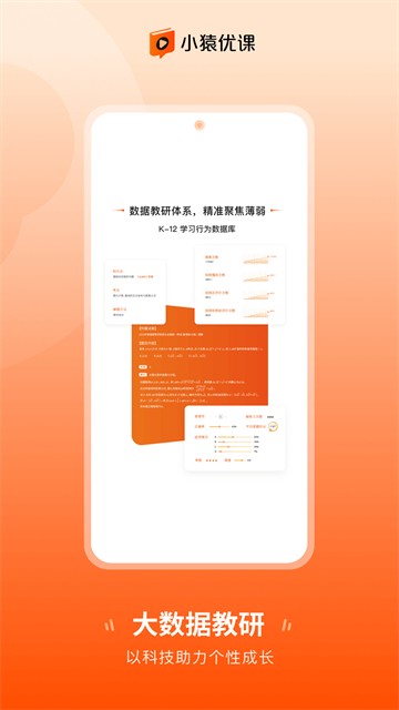 小猿优课app官方下载安卓手机版