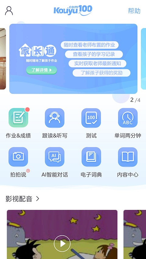 口语100下载安装app