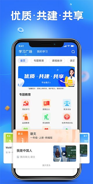 中小学智慧教育平台官方版