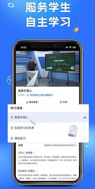 中小学智慧教育平台官方版