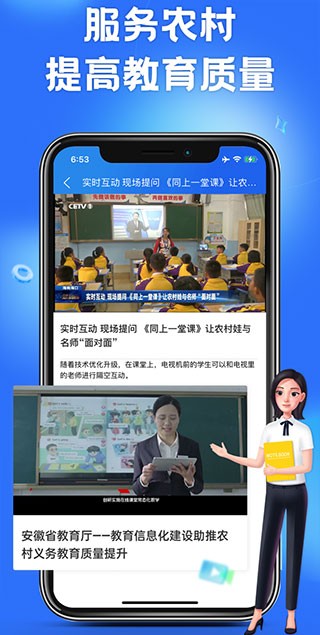 中小学智慧教育平台官方版