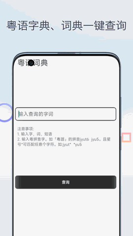 粤语翻译神器最新版