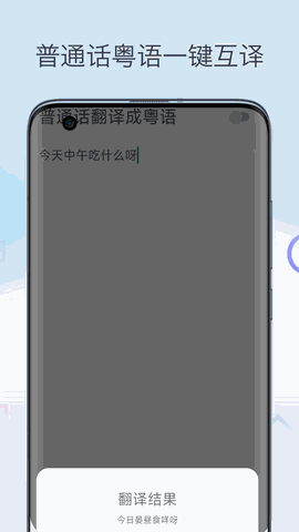 粤语翻译神器最新版