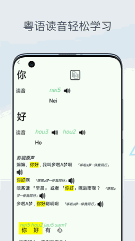 粤语翻译神器最新版