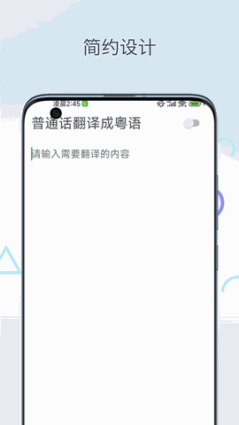 粤语翻译神器最新版
