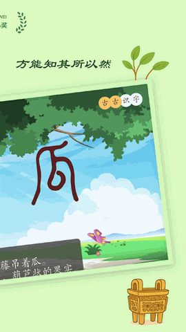 古古识字app官方下载