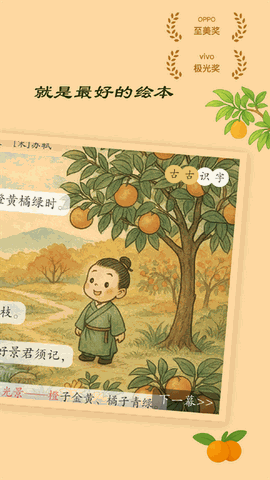 古古识字app官方下载