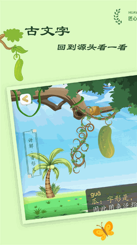 古古识字app官方下载