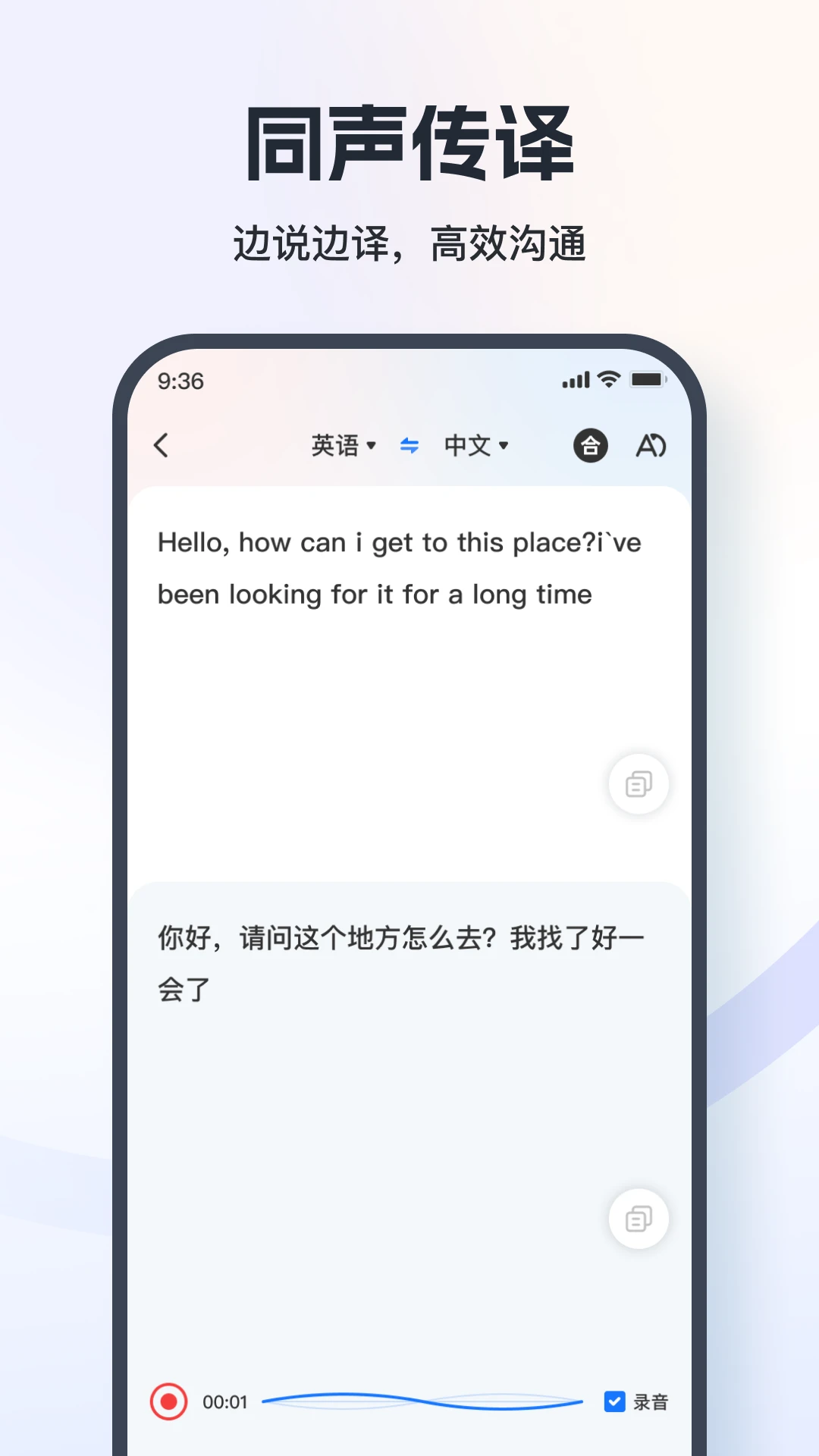 语音翻译王app下载免费版