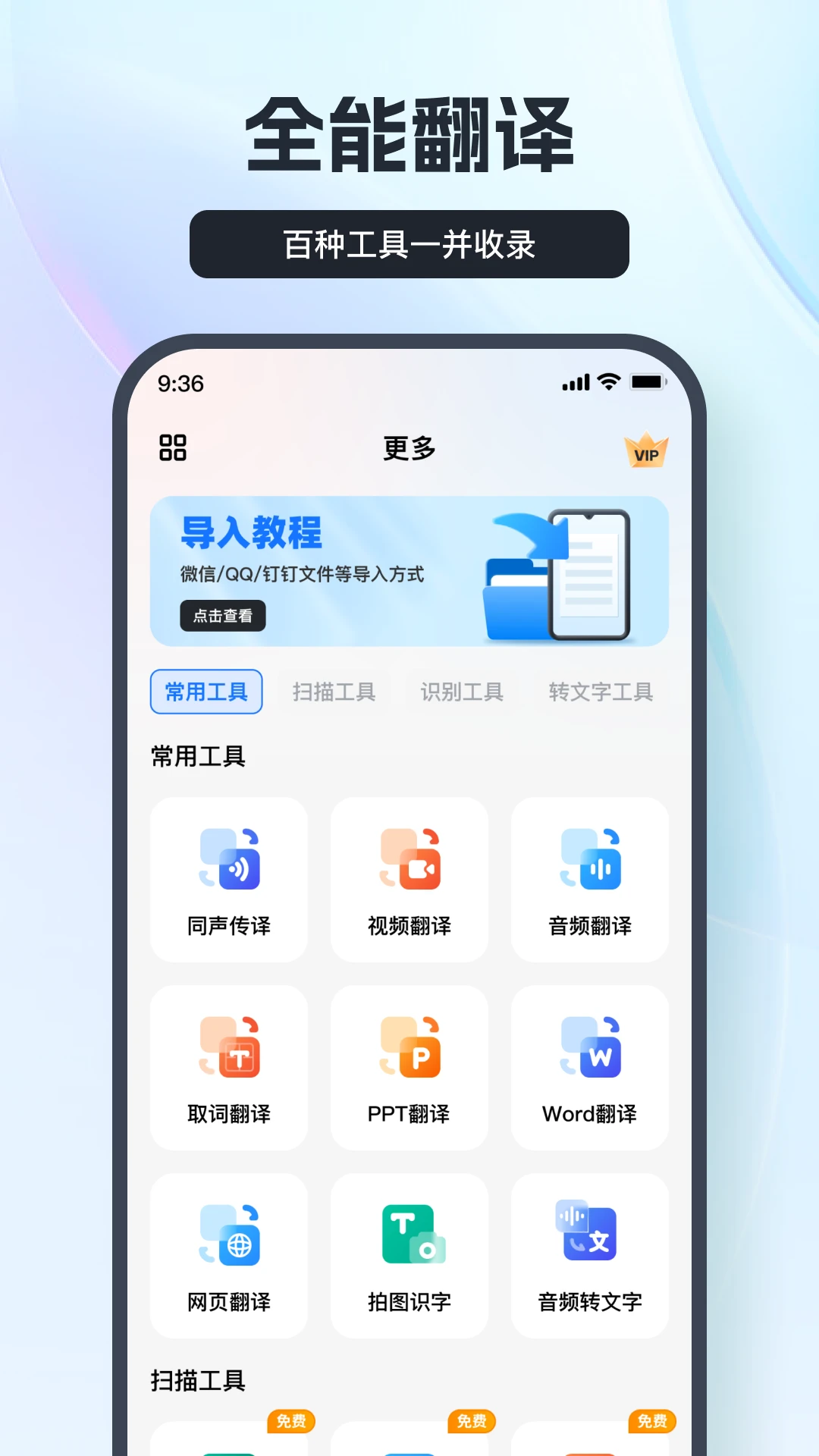 语音翻译王app下载免费版