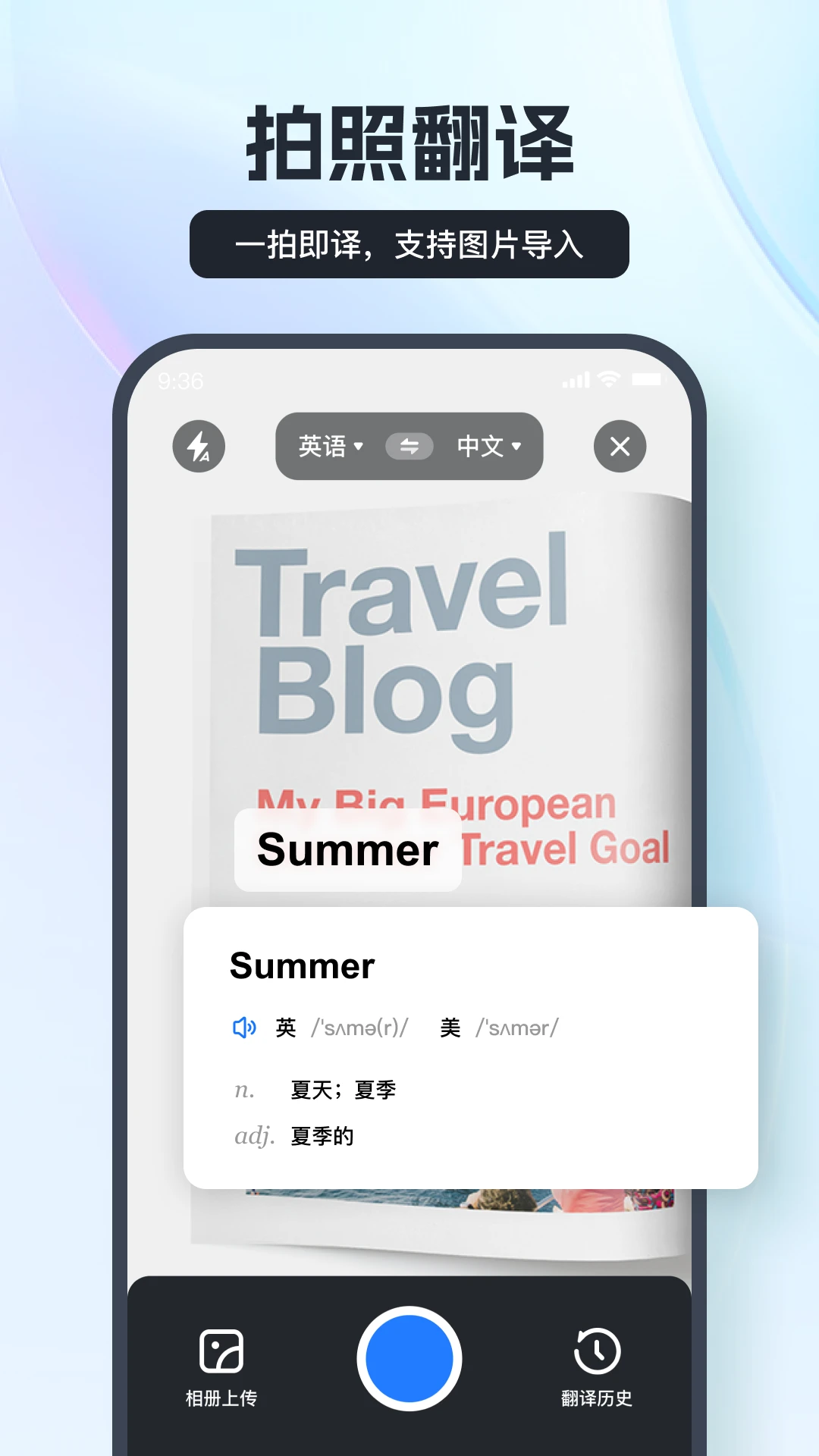 语音翻译王app下载免费版