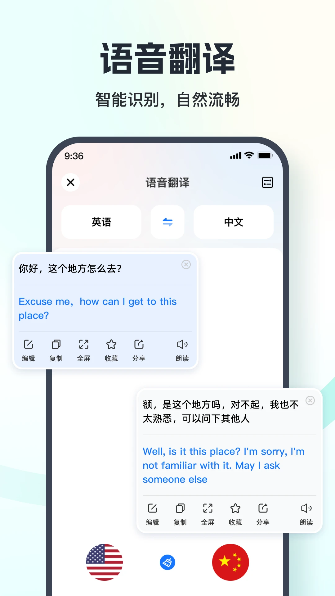语音翻译王app下载免费版