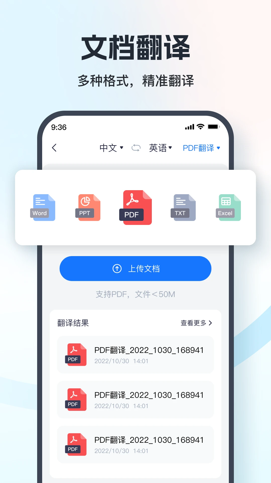 语音翻译王app下载免费版