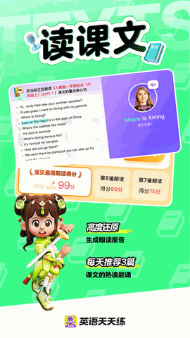 英语天天练家长端官方版下载