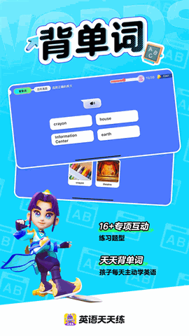 英语天天练家长端官方版下载