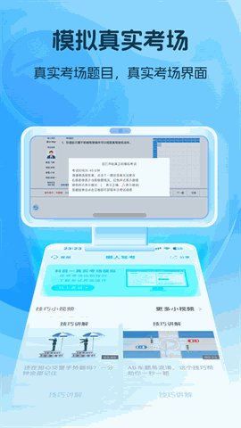 懒人驾考app下载