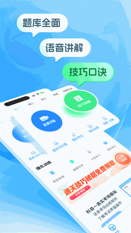 懒人驾考app下载