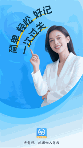 懒人驾考app下载