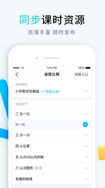 畅言晓学免费下载