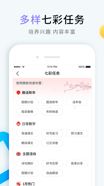 畅言晓学免费下载