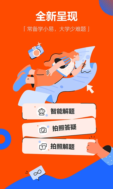 学小易免费版