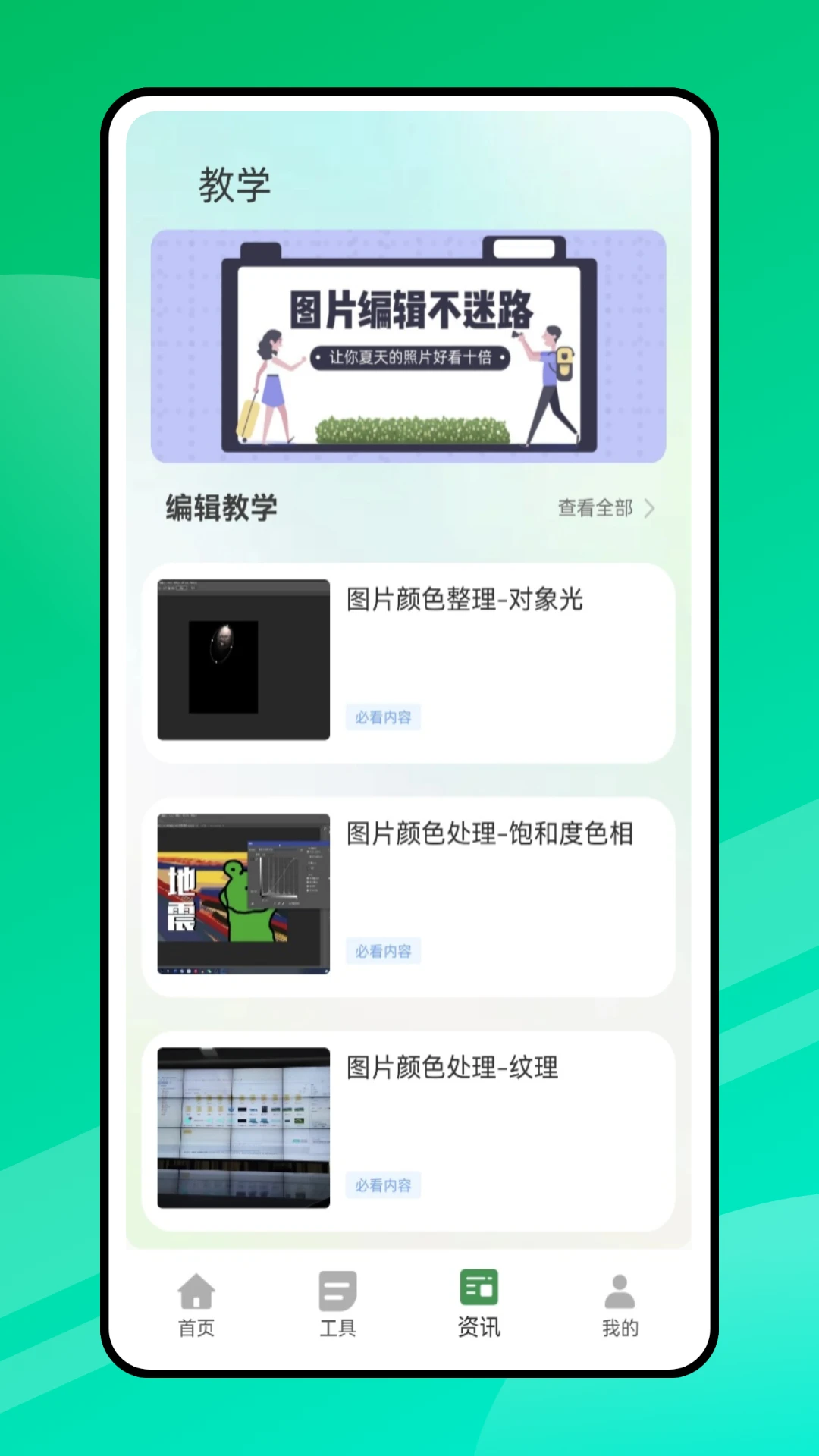 照片处理器app下载