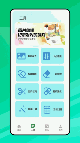 照片处理器app下载
