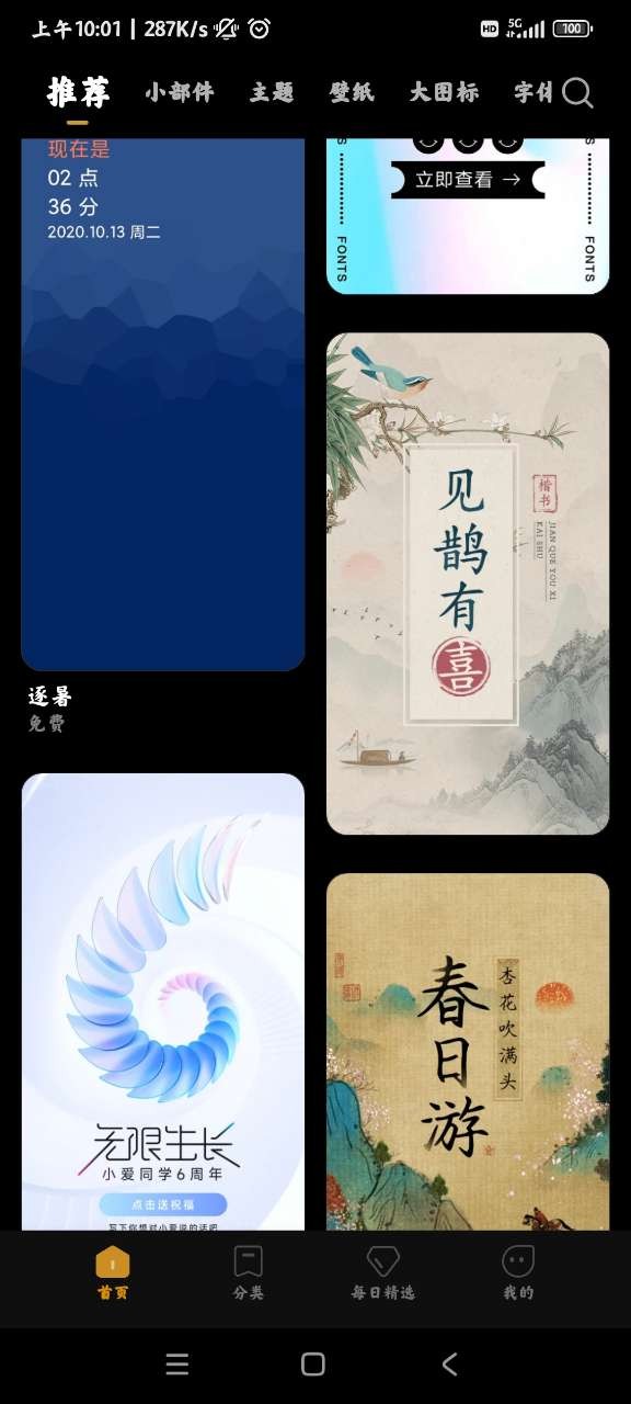 小米主题编辑器手机版