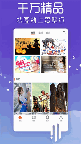 爱壁纸免费下载