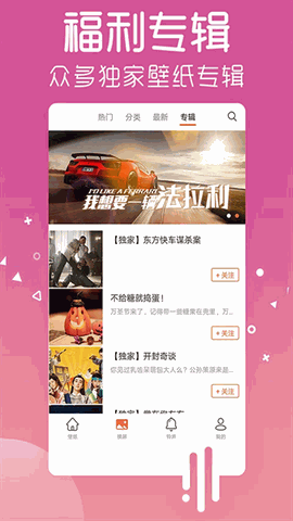 爱壁纸免费下载