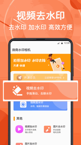 微商水印相机官方免费下载