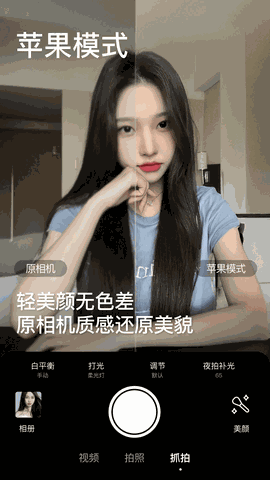 美颜相机免费版
