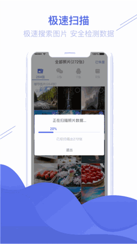 相册恢复精灵app下载