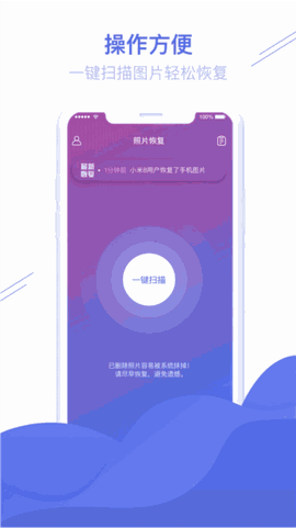 相册恢复精灵app下载