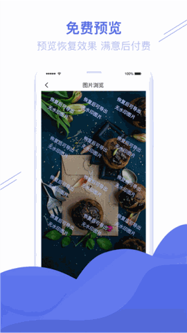 相册恢复精灵app下载