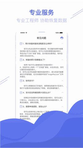 相册恢复精灵app下载
