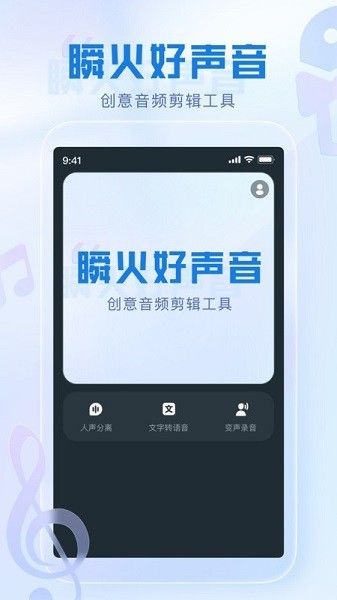 瞬火好声音app下载