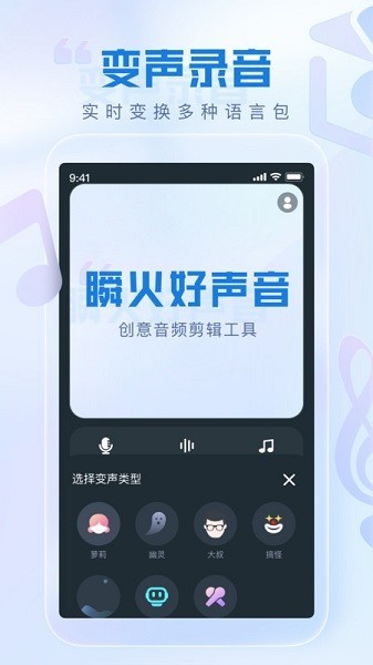 瞬火好声音app下载