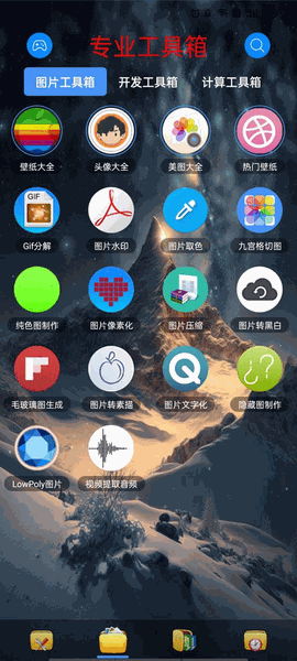 太极工具箱手机版