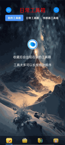 太极工具箱手机版
