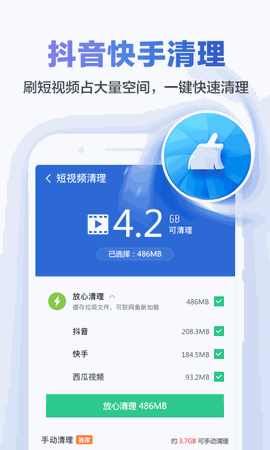 猎豹清理大师最新版下载