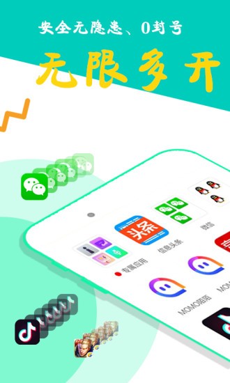 比翼多开安卓版官方App下载