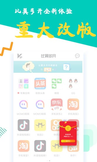 比翼多开安卓版官方App下载