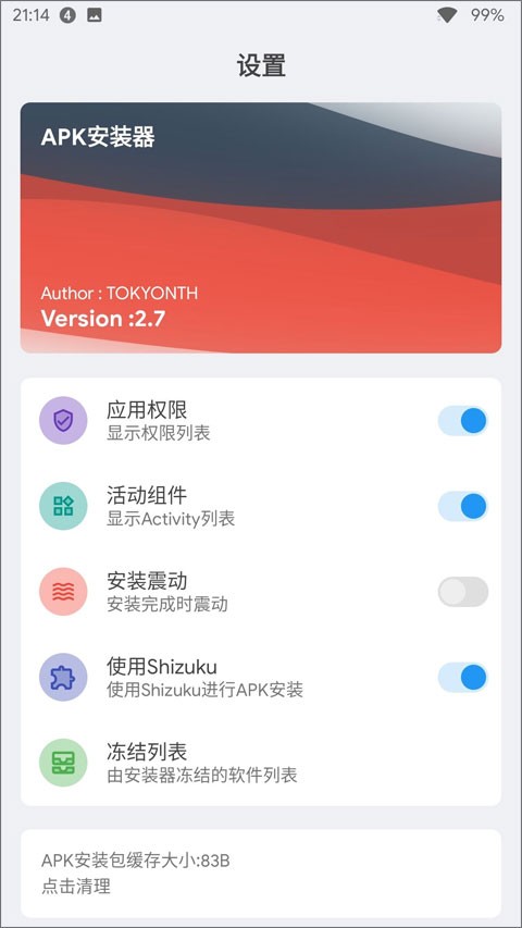 APK安装器手机版