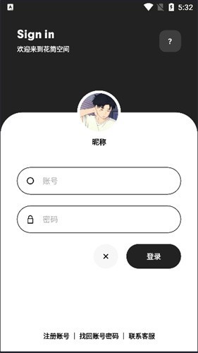 花简空间逸下载免费版